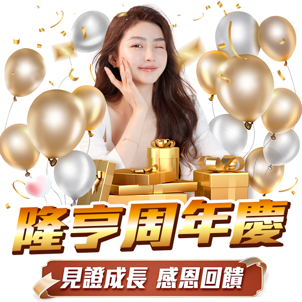 隆亨娛樂城周年慶